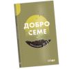 Serbian Good Seed Book Calendar 2027