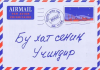 Turkmen Letter for You