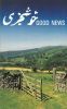 Urdu/English Gospel of Luke
