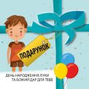 Ukrainian Children's tract, The Gift