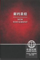 Chinese/English New Testament