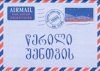 Georgian Letter for You