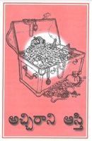 Telugu 115 "Worthless Wealth"