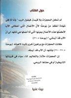Arabic The Spiritual Doctrine of Jesus' Miracles