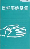 Chinese Faith in Jesus Christ