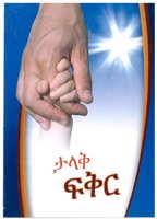 Amharic Love at Its Greatest