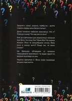 Ukrainian Ultimate Questions