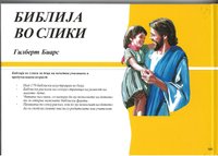 Macedonian Children's Bible (G. Beers)