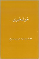 Dari/English The Christmas Story
