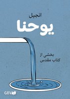 Farsi Gospel of John