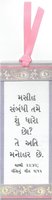 Gujarati/English Gospel of Luke