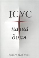 Ukrainian Jesus our Destiny
