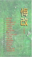 Chinese Unless You Repent by H. A. Ironside