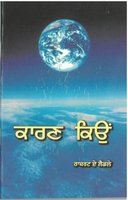Punjabi The Reason Why