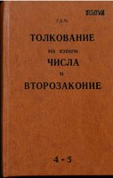 Russian The Pentateuch - Set of 2 Volumes
