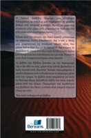 Greek Through the Wilderness with God