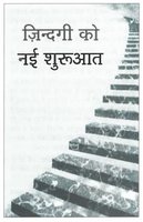 Hindi 7 Tract "Steps To A New Life"