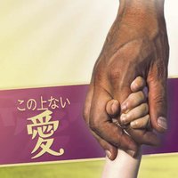 Japanese Love at Its Greatest