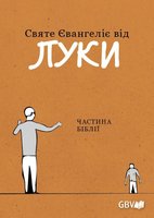Ukrainian Gospel of Luke