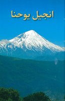Farsi Gospel of John
