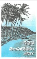 Telugu 102 "How To Know God"