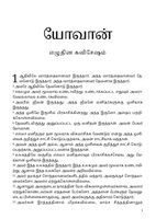 Tamil Gospel of John