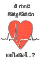 Telugu 109 "What If Your Heart Stops"