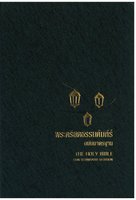 Thai Bible