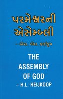 Gujarati The Assembly of God