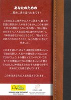 Japanese New Testament
