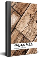 Tigrinya Bible, City Bible