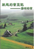 Chinese Joshua by H. L. Rossier, paperback
