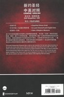 Chinese/English New Testament
