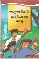 Tamil The Greatest Story Ever Told for Children
