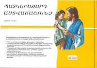 Armenian Children's Bible (G. Beers)
