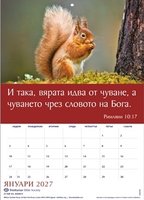 Bulgarian Words of Life Calendar 2027 (TBS)