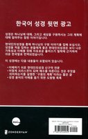 Korean Bible, Paperback