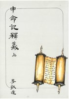 Chinese Notes on Deuteronomy, set of 2 volumes by C. H. Mackintosh