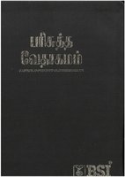 Tamil Large Print Bible