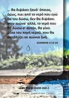 Greek Gospel of John