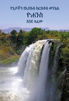 Amharic Gospel of John