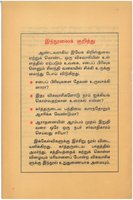 Tamil Are You a Member and of What? by G. Cutting