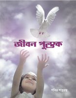 Bengali New Testament