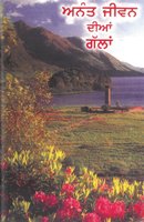 Punjabi Gospel of John