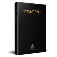 Amharic Bible, City Bible, hardback