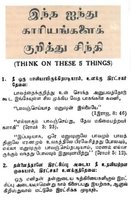 Tamil 7 Tract "Think On These 5 Things"