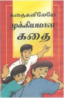 Tamil The Greatest Story Ever Told for Children