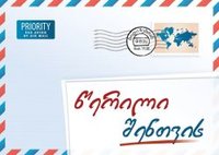 Georgian Letter for You