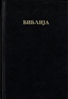 Macedonian Bible