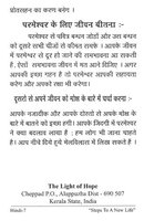 Hindi 7 Tract "Steps To A New Life"